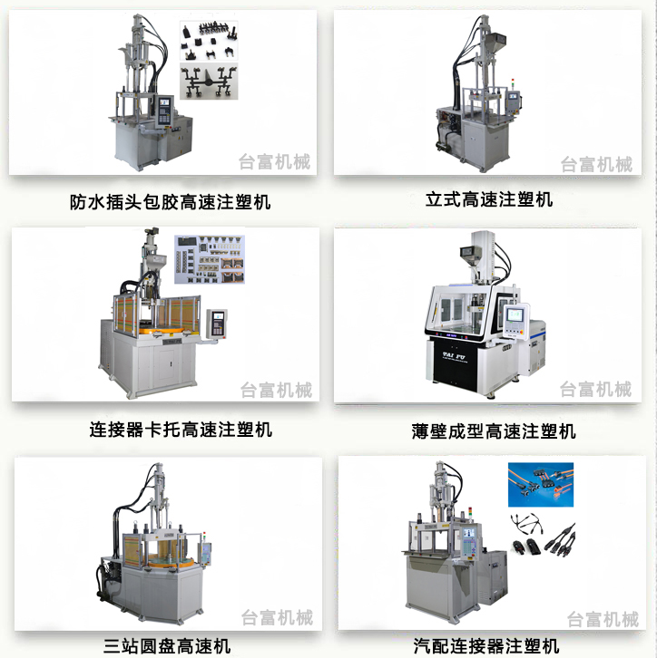 高速注塑機(jī)廠(chǎng)家
